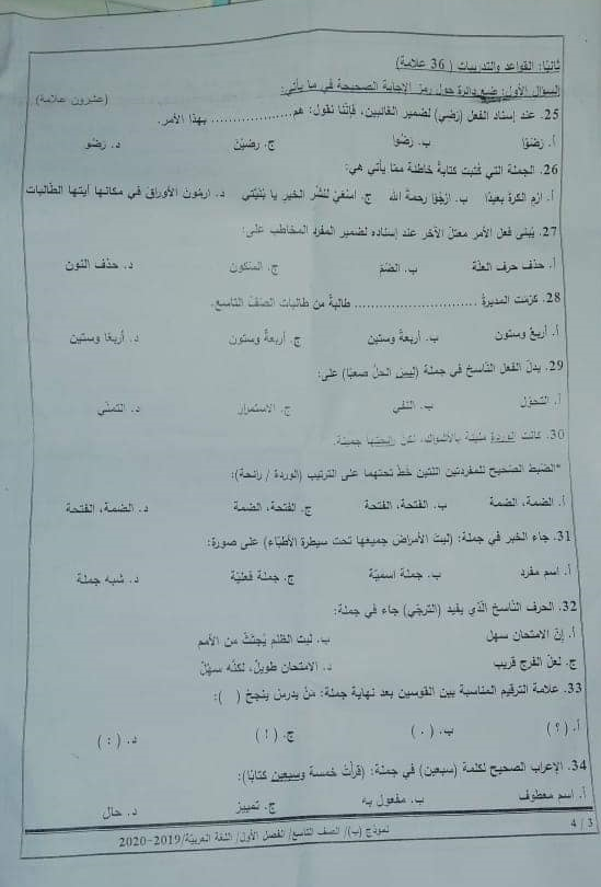 MjM5MTcwMQ19193 بالصور امتحان اللغة العربية النهائي للصف التاسع الفصل الاول 2020 وكالة نموذج ب